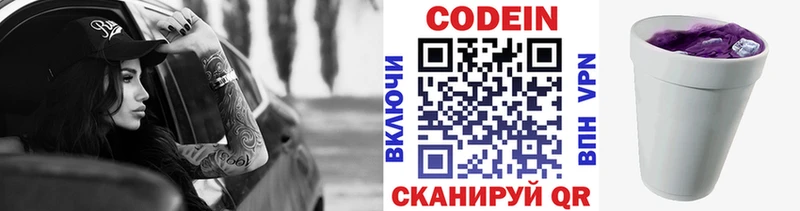 Кодеин Purple Drank Железногорск