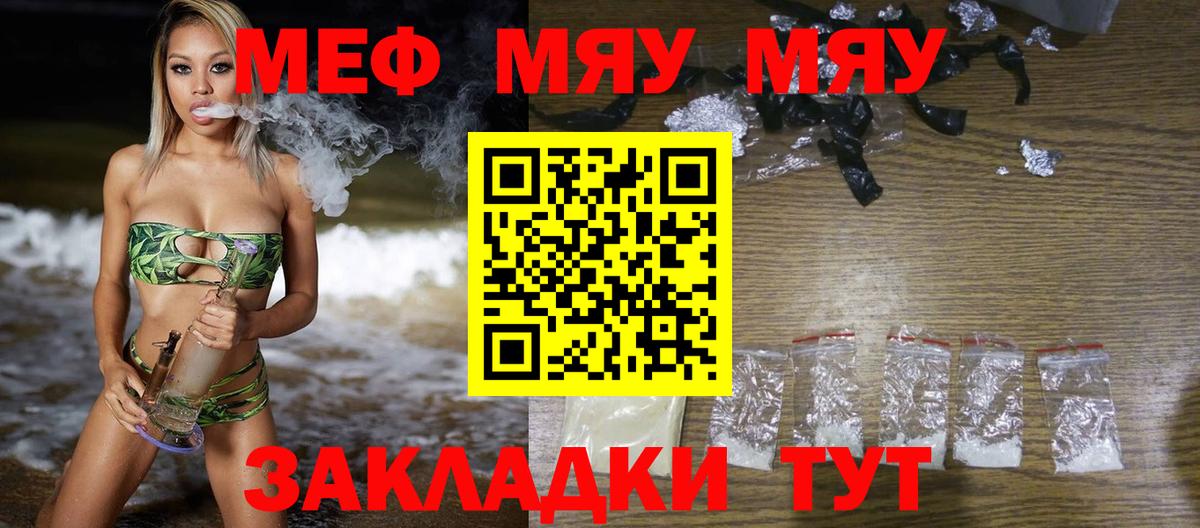 Меф мяу мяу  Меф  Вход с VPN  MEGA ONION  Мефедрон кристаллы  МЯУ-МЯУ  Железногорск 