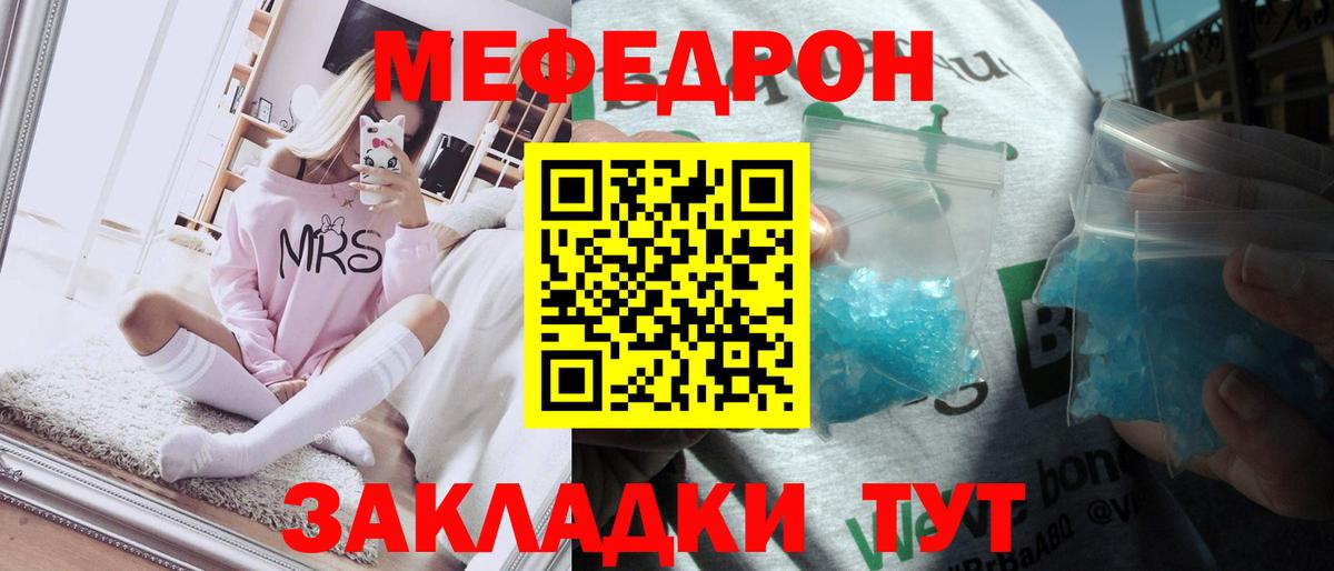 Меф мяу мяу кристаллы Железногорск