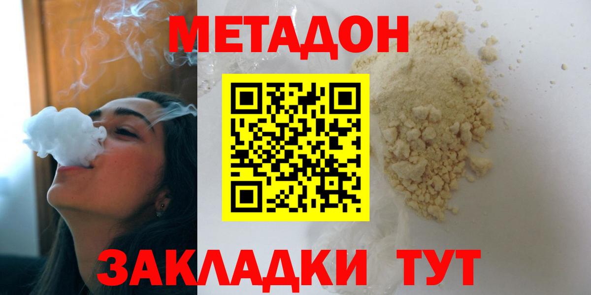 МЕТАДОН VHQ  МЕТАДОН кристалл  Железногорск  Вход с VPN 