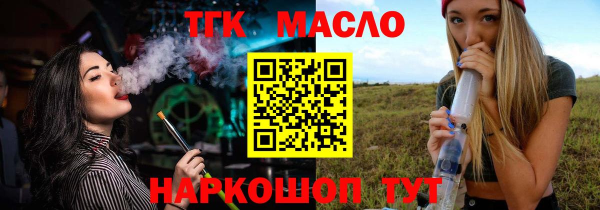ТГК жижа  Дистиллят ТГК вейп  blacksprut tor  Вход с VPN  Железногорск 