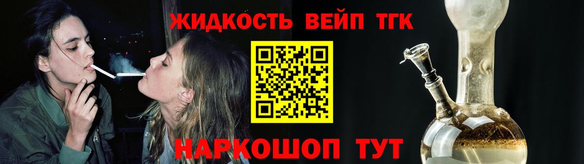 ТГК жижа Железногорск